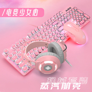 女生可爱粉色口红机械键盘鼠标耳机三件套蒸汽朋克复古圆键背光