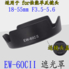 EW-60C适用佳能18-55镜头1500D 650D 3000D 1300D相机58mm遮光罩
