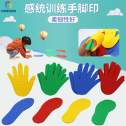 幼儿园感统训练手脚印，儿童家用触觉，脚垫手垫玩具手脚并用益智游戏