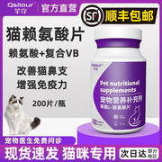 猫鼻支赖氨酸猫氨猫咪专用打喷嚏流眼泪，宠物营养补维生素赖氨酸片