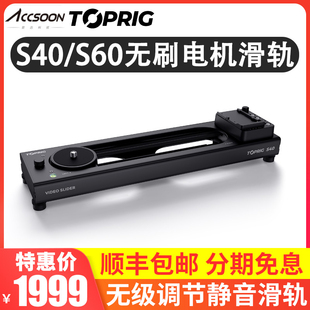 ACCSOON致迅TOPRIG-S40 S60电动滑轨稳定器单反相机摄影摄像跟焦追焦延时视频电控滑轨电动轨道致讯双轴