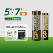 超霸(gp)7号电池8粒装5号碳性五号七号干电池黑超适用于家用键盘，闹钟遥控器手电筒收音机儿童玩具