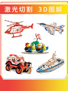 木质3d立体拼图拼板diy拼装车飞机船房模型儿童手工玩具积木礼物