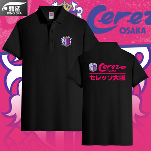大阪樱花日本J联赛Sakura足球迷队服POLO衫男女短袖t恤带有领半袖
