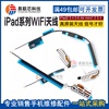 适用ipad23456air2蓝牙无线pro9.7wifi天线mini3gps信号线