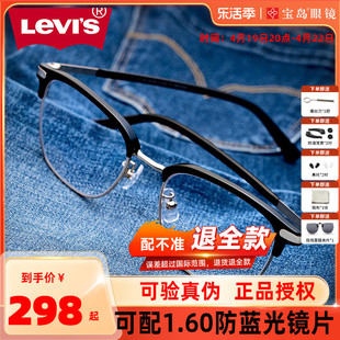 levis李维斯(李维斯)眼镜，半框眉框近视眼镜架，复古男士可配度数眼镜框4038
