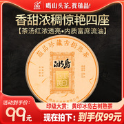 蕴品茶叶2019年《传世黄印-冰岛》古树普洱茶熟茶七子饼茶357g