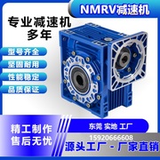RV减速机 nmrv30 型涡轮蜗杆减速器 伺服 步进电机NMRV减速机
