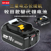 适用牧田锂电池18V 14.4V 电动工具通用充电器大容量手电钻角磨机