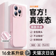AI相机按键第一卫适用新款苹果16promax液态硅胶手机壳iPhone15Pro保护套14plus全包13防摔12女款pm高级2025