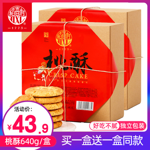 稻香村桃酥640g(约27小包)一口酥糕点桃酥酥性核桃饼干休闲零食