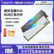 威刚XPG龙耀D50 8G/16G DDR4 3200/3600频率台式机内存条 rgb灯条