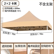 3x3顶布布伞户外卡其色四脚，帐篷雨棚加厚遮阳伞，防雨布遮阳棚角米