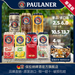 德国产paulaner保拉纳/柏龙啤酒 4听装罐装瓶装进口德国啤酒