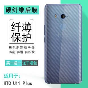 适用HTC U11 Plus碳纤维后膜U11+后盖保护膜U11P防滑2Q4D200贴纸新皮肤高品质普通膜高级条纹不伤盖导气防尘