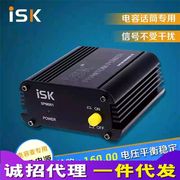 ISK SPM-001 SPM001 电容麦克风专用48V供电器幻像电源幻象电