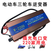 2200w60v72v48v转220v逆变器电源转换三轮车电动车通用变压器摆摊