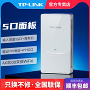 TP-LINK 5口AX3000满血千兆端口双频WiFi6家用无线ap面板嵌入式86型全屋wifi覆盖电信iptv高速XAP3008GI-POE