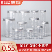 铝盖塑料瓶加厚蜂蜜瓶2斤透明带盖食品级塑料罐食品罐密封罐子