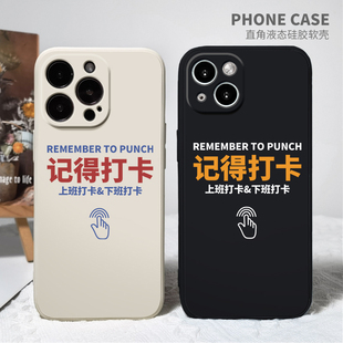 记得打卡适用15苹果13手机，壳11硅胶iphone12promax文字，vivoiqooneo5s华为nova4荣耀magic3红米k30opporeno6女