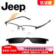 Jeep吉普磁铁套镜偏光半框商务光学镜框男方框近视眼镜架钛架7068