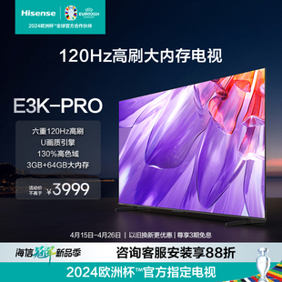 海信75英寸电视 75E3K-PRO 六重120Hz高刷 130％高色域 电视机85