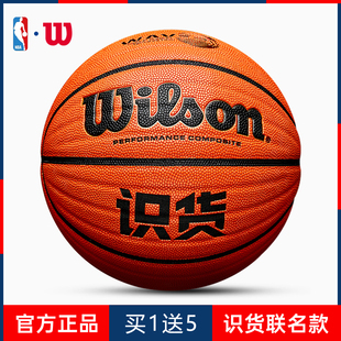 Wilson威尔胜篮球7号识货比赛专用室外耐磨外场男生礼物
