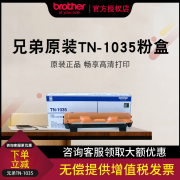 兄弟打印机墨盒TN-1035粉盒HL-1208 1218W DCP-1618W 1519 1619 1608 1518 MFC1919NW08 06 1813硒鼓粉仓