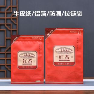 红茶包装袋半斤一斤装铝箔牛皮纸袋防潮茶叶自封袋子拉链密封收纳
