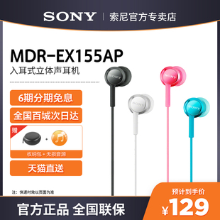 Sony索尼MDR-EX155AP耳机入耳式有线麦克风女生双耳电竞游戏耳麦
