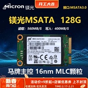 mlc硬盘镁光msata固态，硬盘64g128g256g512g笔记本电脑ssd