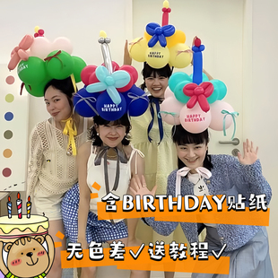 ins风蛋糕气球帽子男女孩儿童生日派对氛围拍照道具头套布置装饰