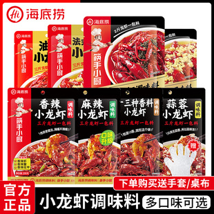 海底捞麻辣小龙虾调料筷手小厨田螺虾尾调味料十三香香辣酱料底料