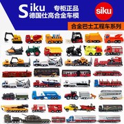 德国siku仕高合金，汽车模型玩具巴士工程车，拖拉机超耐摔公交车