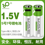 5号aa7号aaa恒压锂电池，1.5v聚合物耐用大容量type-c充电电池