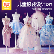 儿童服装设计手工diy小女孩子6一9玩具，7公主10岁生日礼物8六一节