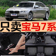 10/11/12/13/15款宝马7系730li740li750li专用全包围汽车脚垫 F02