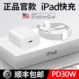 30W快充适用苹果ipad充电线ipadpro平板数据线快充Typec双头mini5专用2021Air4电脑PD20w加长ip套装