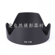 EW-73B遮光罩适用于佳能60D70D 600D 17-85 18-135 单反镜头67mm