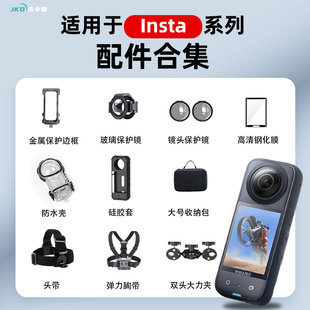 适用影石insta360x4配件全景运动相机镜头保护镜，屏幕保护膜电池，收纳包硅胶套胸带背包夹摩托车骑行支架配件