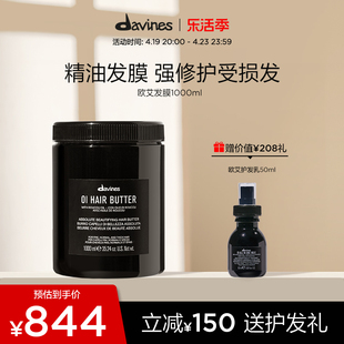 Davines大卫尼斯欧艾发膜1000ml高奢滋养修复柔顺亮泽持久留香