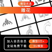 雕花欧式雕花整木雕花构件草图大师SU模型sketchup模型