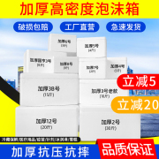 加厚加大泡沫箱快递专用加厚保温箱商用摆摊水果，保鲜大号高密度箱