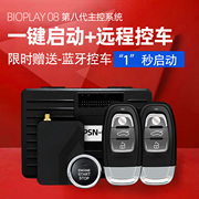 北京BJ40 BJ20陆霸汽车改装一键启动无钥匙进入遥控远程蓝牙控车