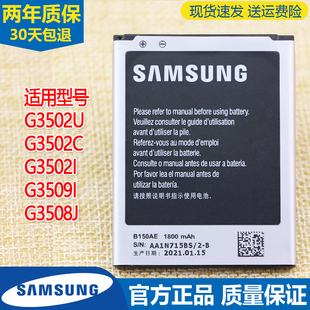 三星G3502U手机电池SM一G3502C电池G3509I原厂电板G3508J