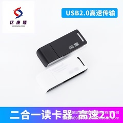 亿康隆读卡器多合一万能TF+SD卡二合一车载USB2.0极速传输适用录像/车载/记录仪/无人机/相机/内存卡/读取/写入