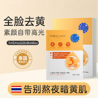 美白去黄泰国贴片面膜