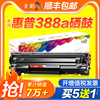 自营彩格适用惠普88a硒鼓m1136mfp墨盒hp1108p11061007p1008m126anwm1213nfcc388a打印机晒鼓