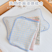 儿童苎麻枕巾夏季婴儿宝宝幼儿园竹纤维冰丝枕头巾成人加大两条装