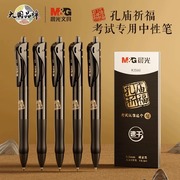 晨光文具用品k35孔庙按动中性笔0.5mm黑色，速干签字笔中高考刷题专用碳素，水性笔圆珠笔小学生按压式复古中国风